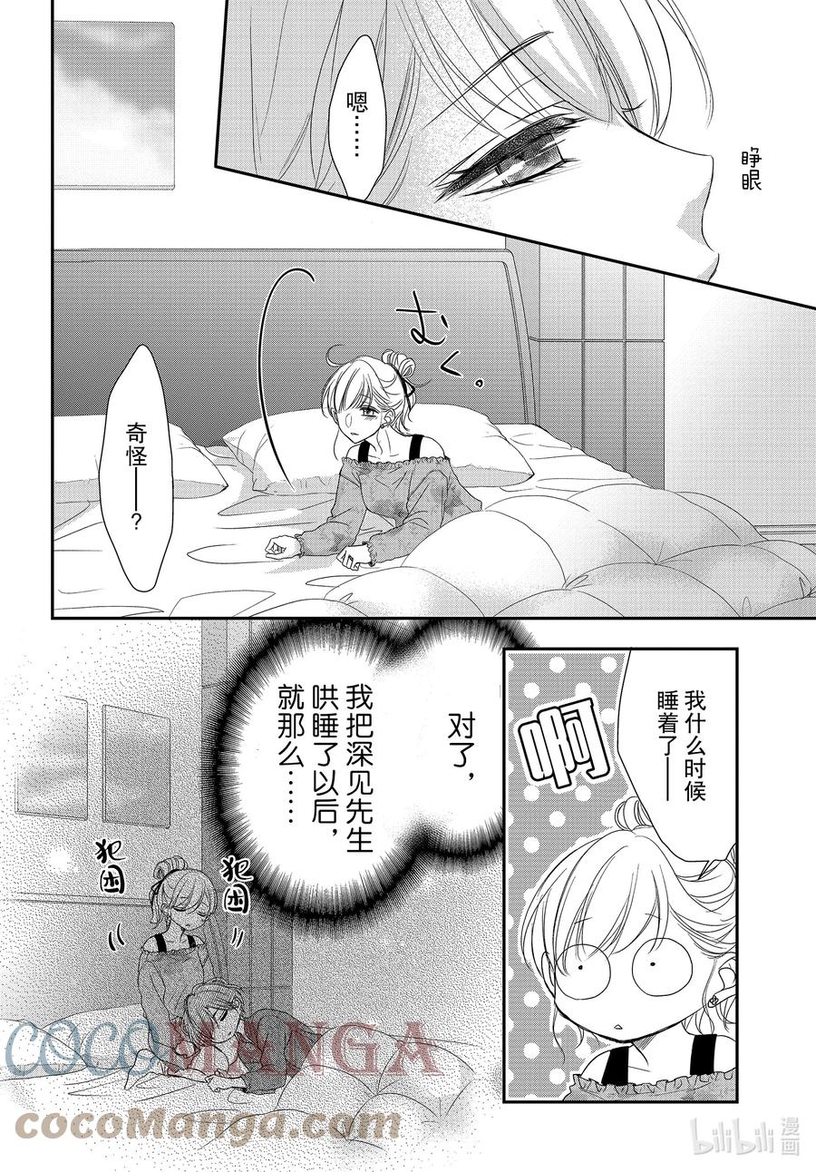 《Coffee & Vanilla 咖啡和香草》82后篇 美梦和假日 第3页