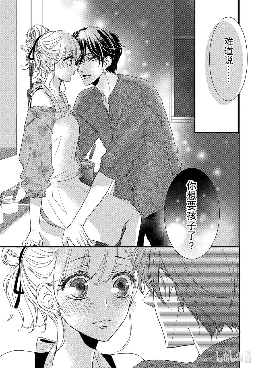《Coffee & Vanilla 咖啡和香草》82后篇 美梦和假日 第14页