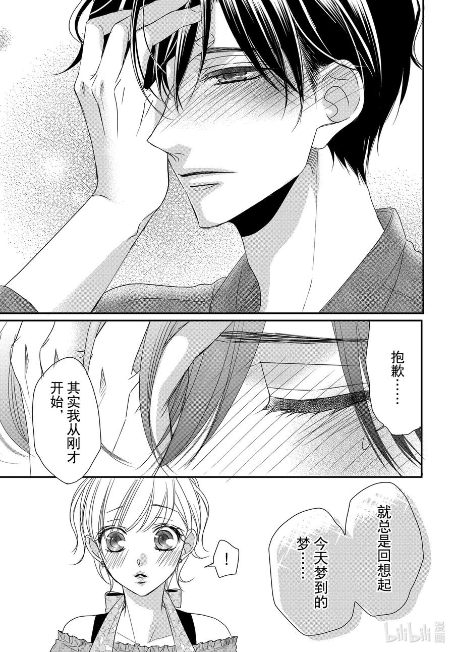 《Coffee & Vanilla 咖啡和香草》82后篇 美梦和假日 第10页