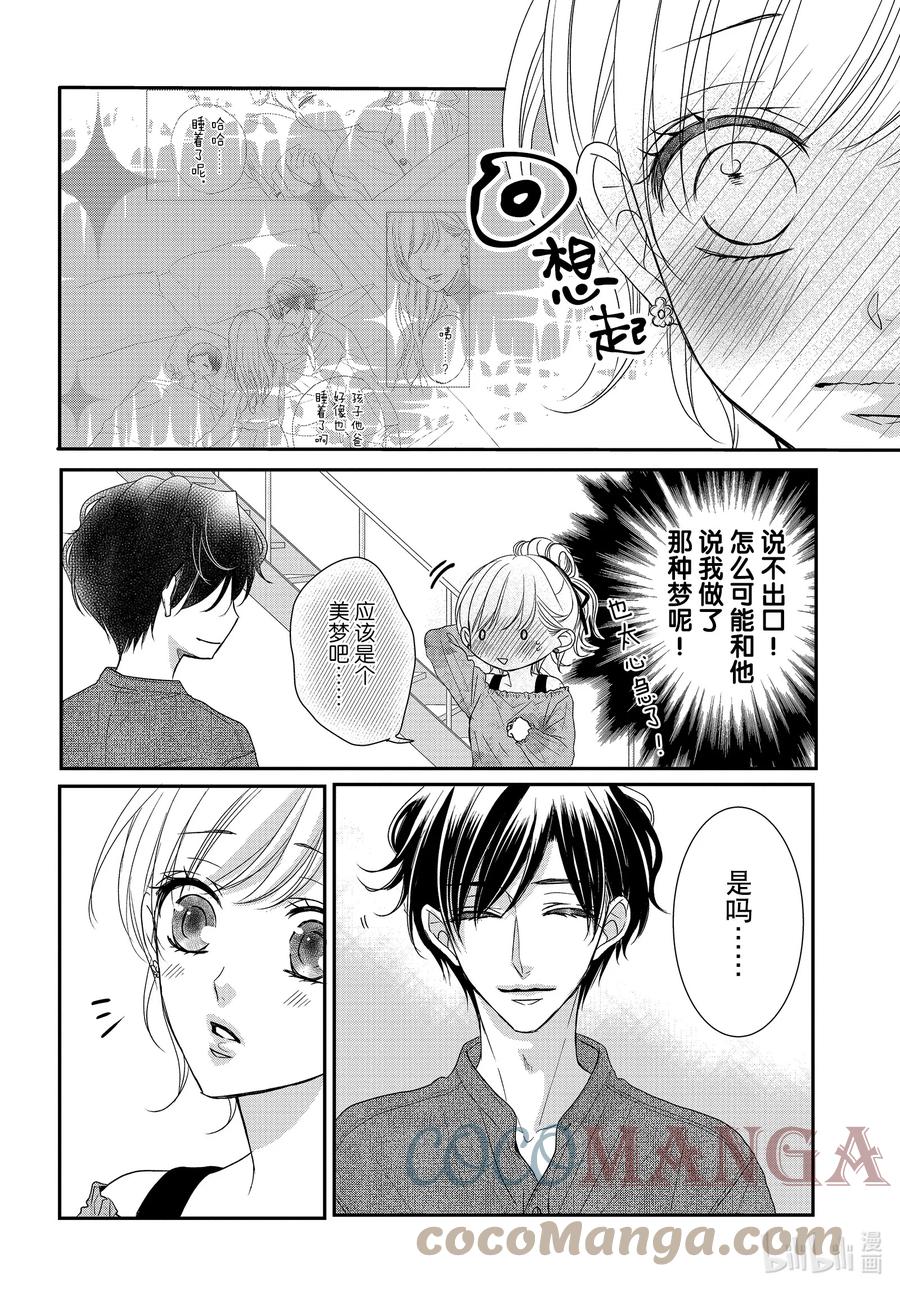 《Coffee & Vanilla 咖啡和香草》82后篇 美梦和假日 第5页