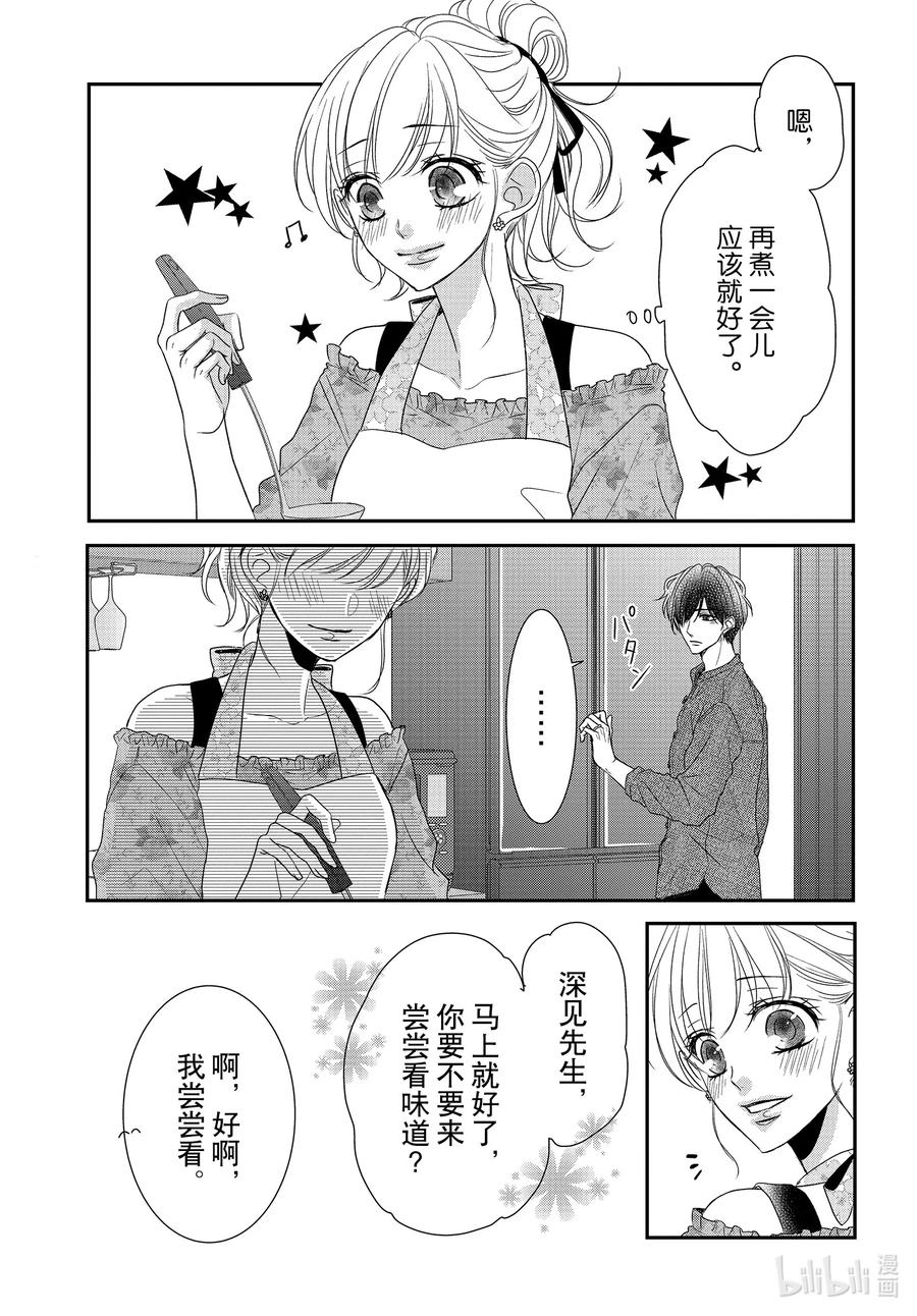 《Coffee & Vanilla 咖啡和香草》82后篇 美梦和假日 第8页