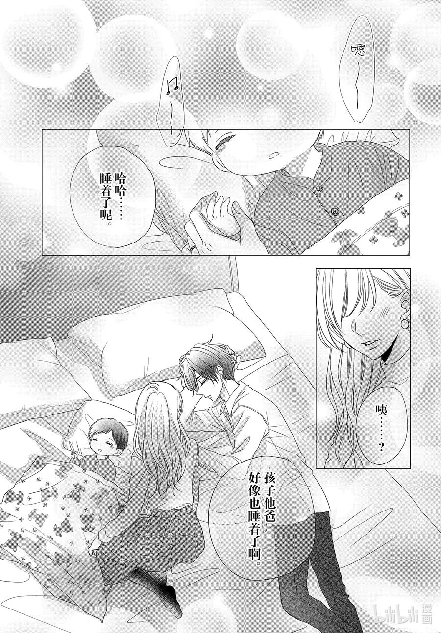 《Coffee & Vanilla 咖啡和香草》82后篇 美梦和假日 第2页