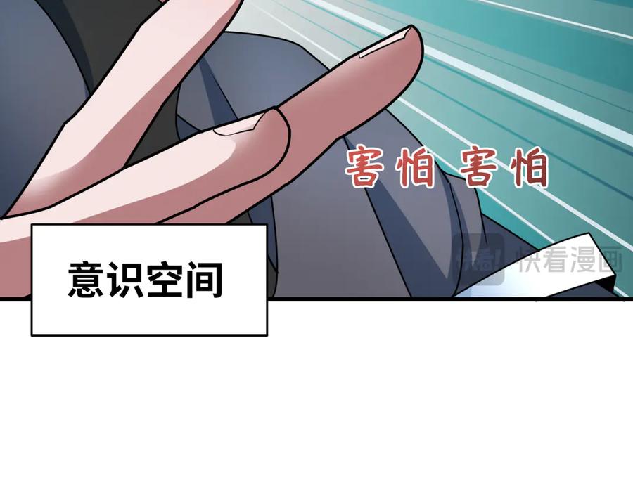 全球诡异时代 第437话 扶桑篇-绑定神器！ 第56页