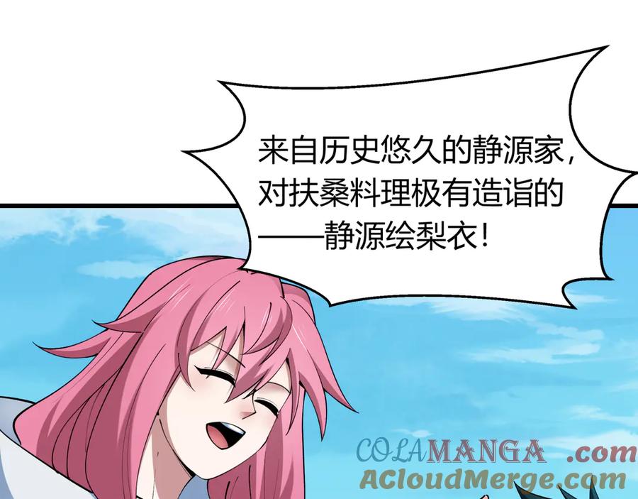 全球诡异时代 第442话 扶桑篇-爆炸吧！食之魂！ 第17页