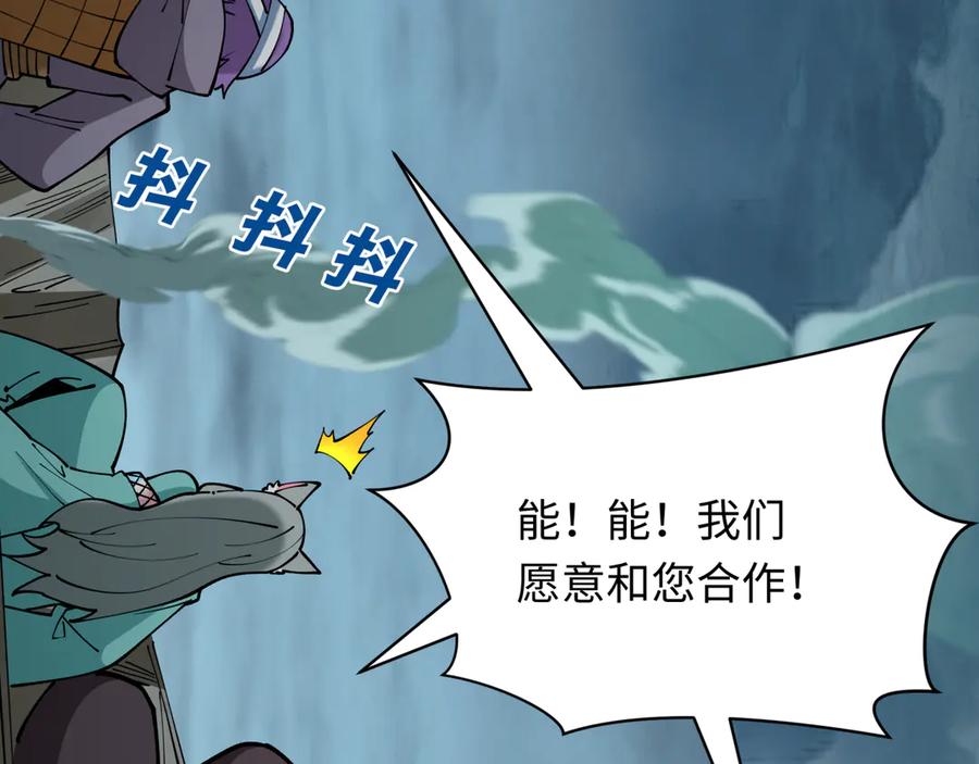 全球诡异时代 第423话 扶桑篇-夜霜融合！鬼王林风！ 第150页