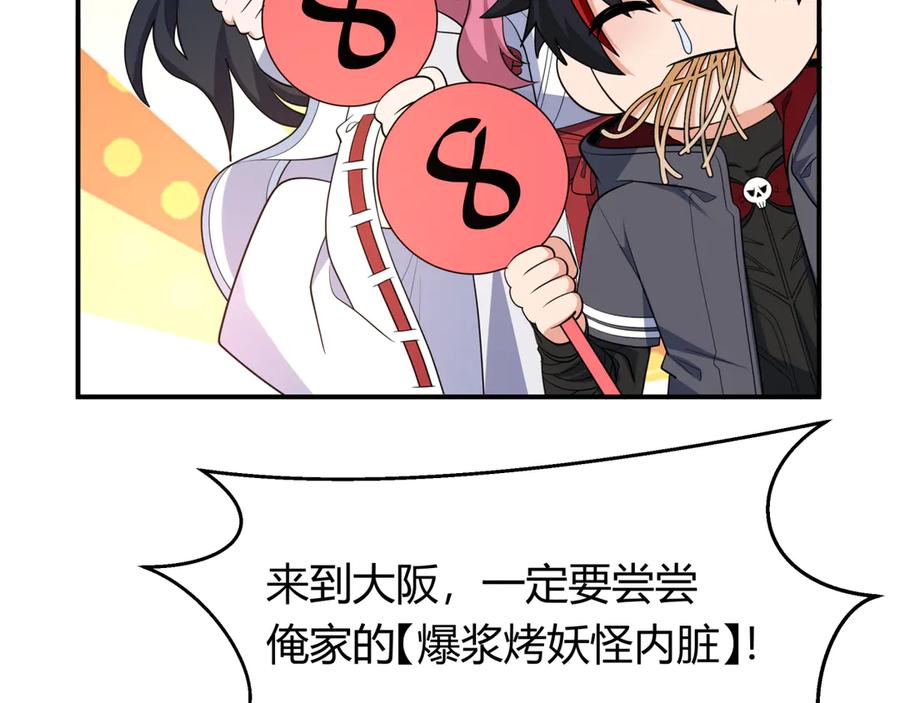 全球诡异时代 第442话 扶桑篇-爆炸吧！食之魂！ 第47页