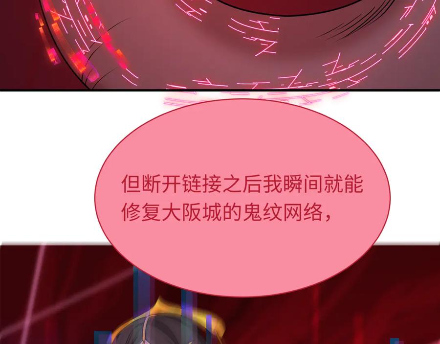 全球诡异时代 第433话 扶桑篇-大阪坠落！ 第38页