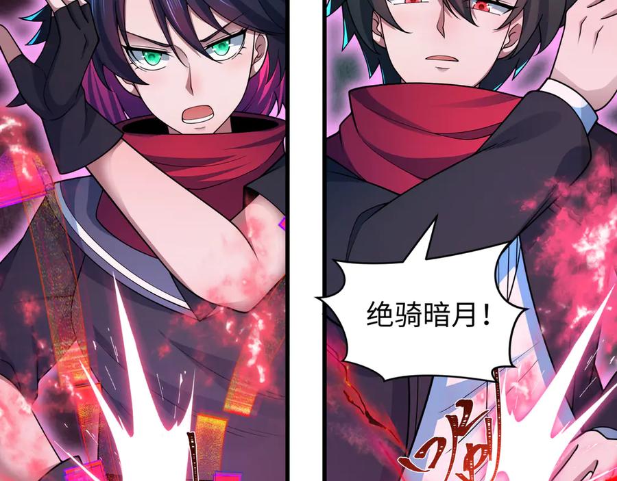 全球诡异时代 第431话 扶桑篇-兄妹相残！ 第86页