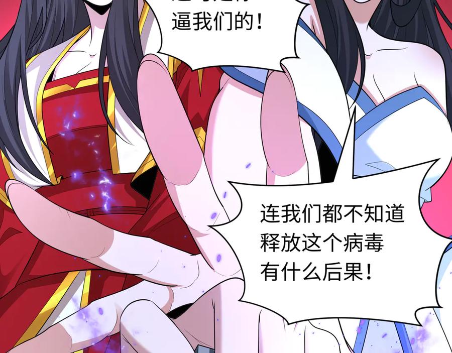 全球诡异时代 第433话 扶桑篇-大阪坠落！ 第50页