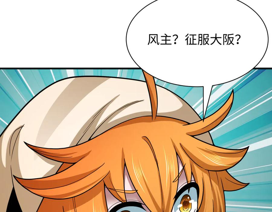 全球诡异时代 第439话 扶桑篇-重建大阪！ 第156页