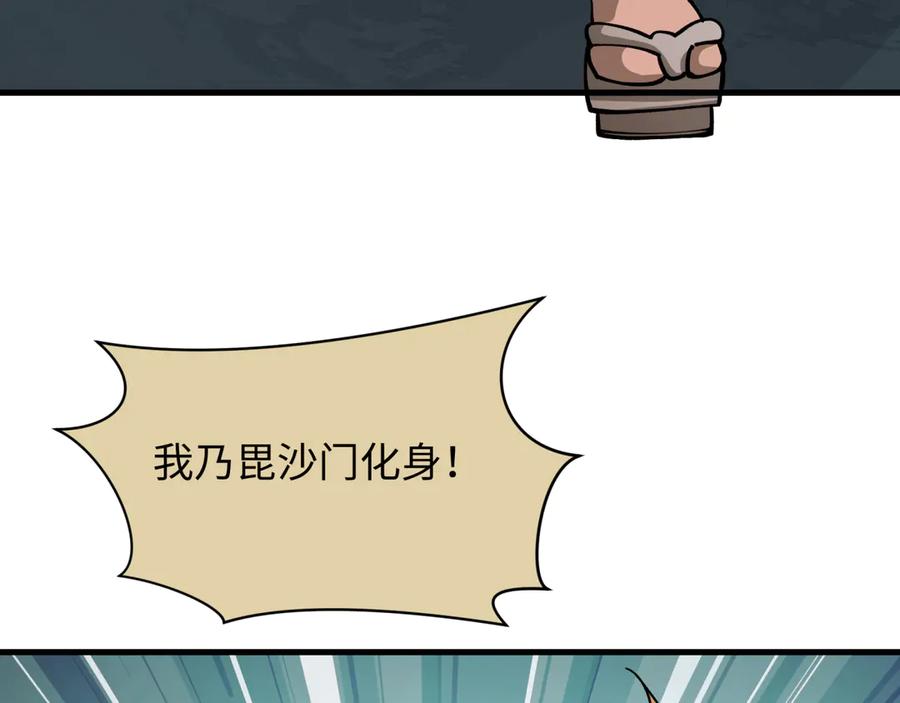全球诡异时代 第439话 扶桑篇-重建大阪！ 第118页