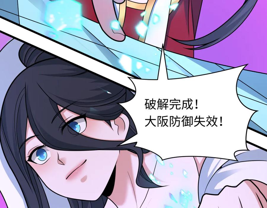 全球诡异时代 第433话 扶桑篇-大阪坠落！ 第115页