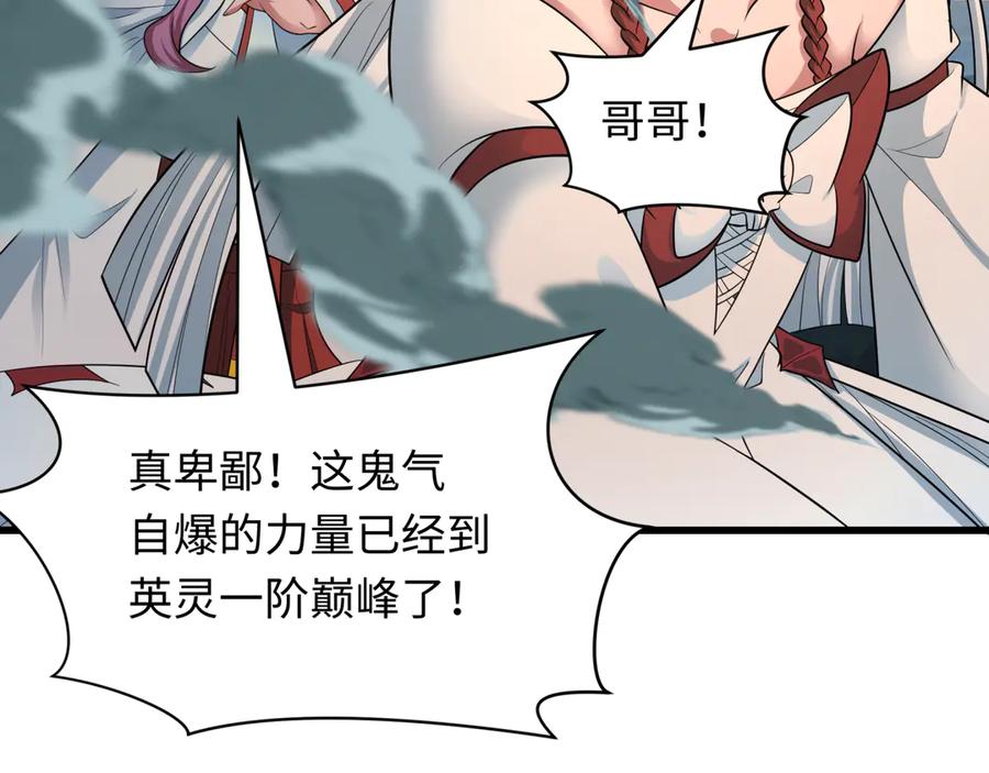 全球诡异时代 第417话 扶桑篇-琉璃子真正的样子！ 第39页