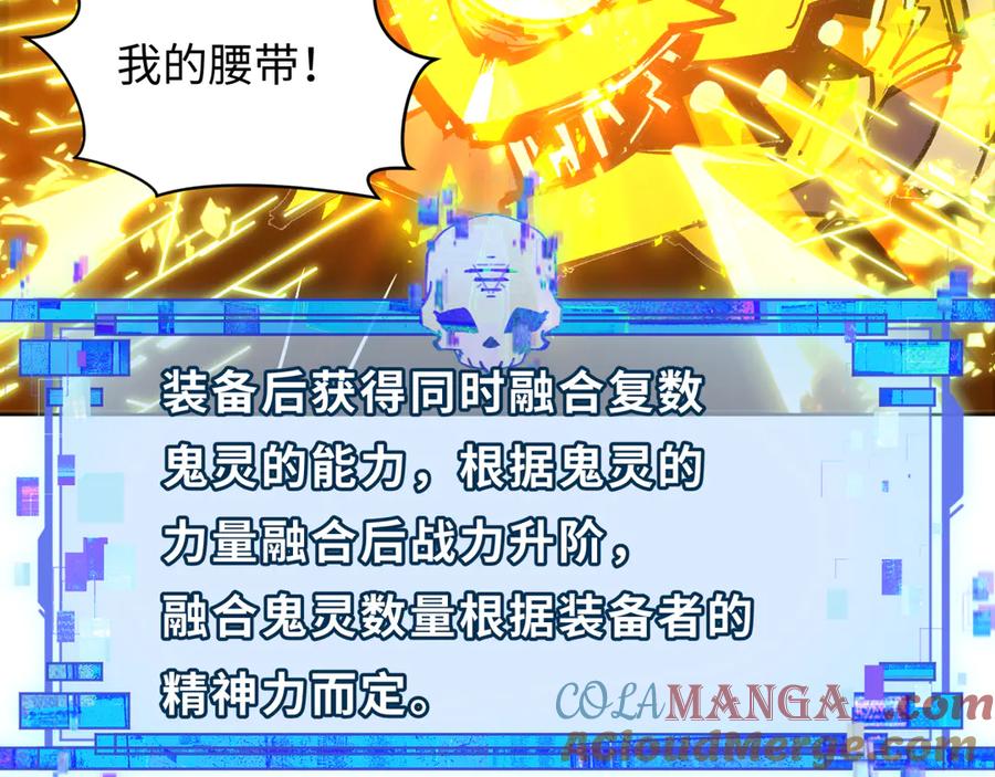全球诡异时代 第437话 扶桑篇-绑定神器！ 第125页