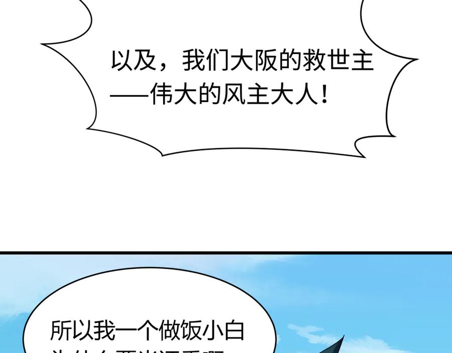 全球诡异时代 第442话 扶桑篇-爆炸吧！食之魂！ 第19页