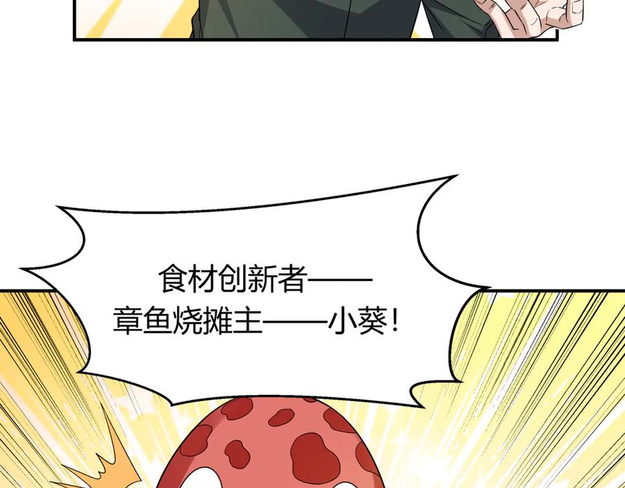 全球诡异时代 第442话 扶桑篇-爆炸吧！食之魂！ 第56页