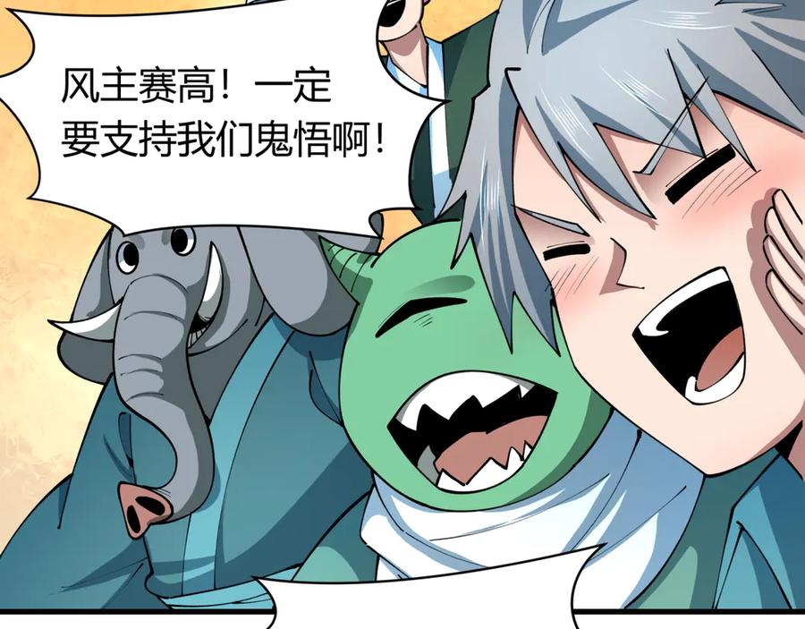 全球诡异时代 第442话 扶桑篇-爆炸吧！食之魂！ 第27页