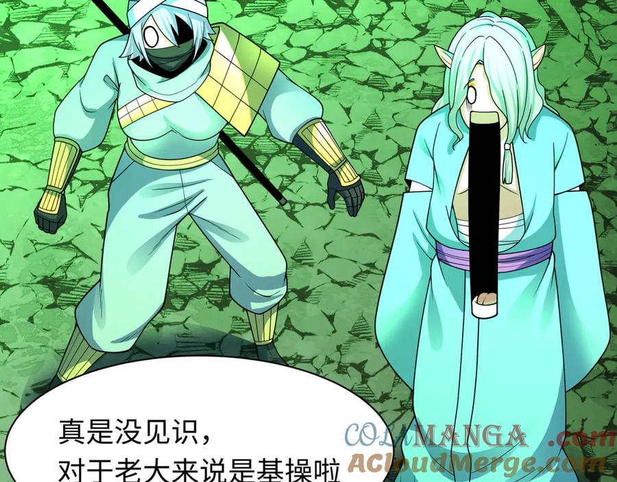 全球诡异时代 第435话 扶桑篇-融合瞬切！ 第141页