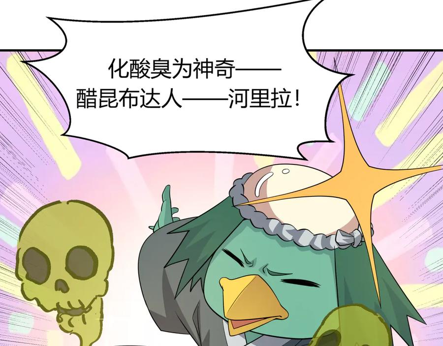 全球诡异时代 第442话 扶桑篇-爆炸吧！食之魂！ 第59页