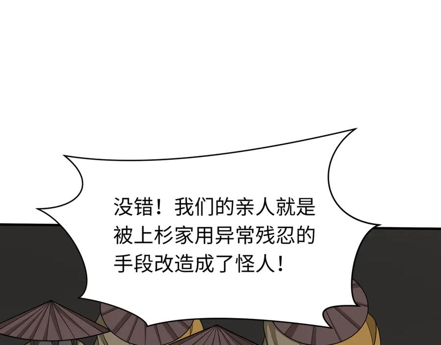 全球诡异时代 第439话 扶桑篇-重建大阪！ 第6页