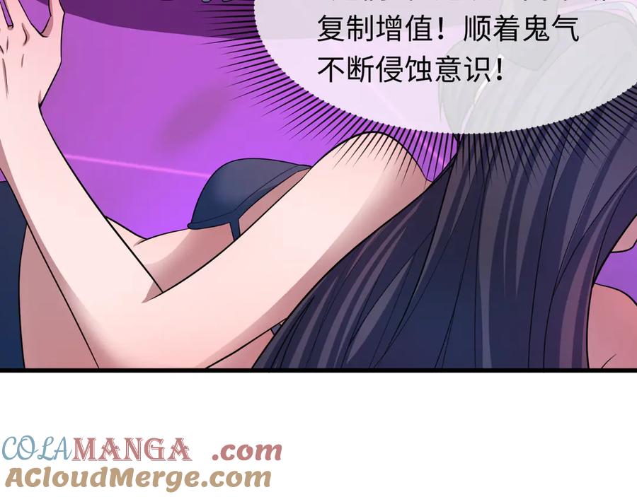 全球诡异时代 第433话 扶桑篇-大阪坠落！ 第85页