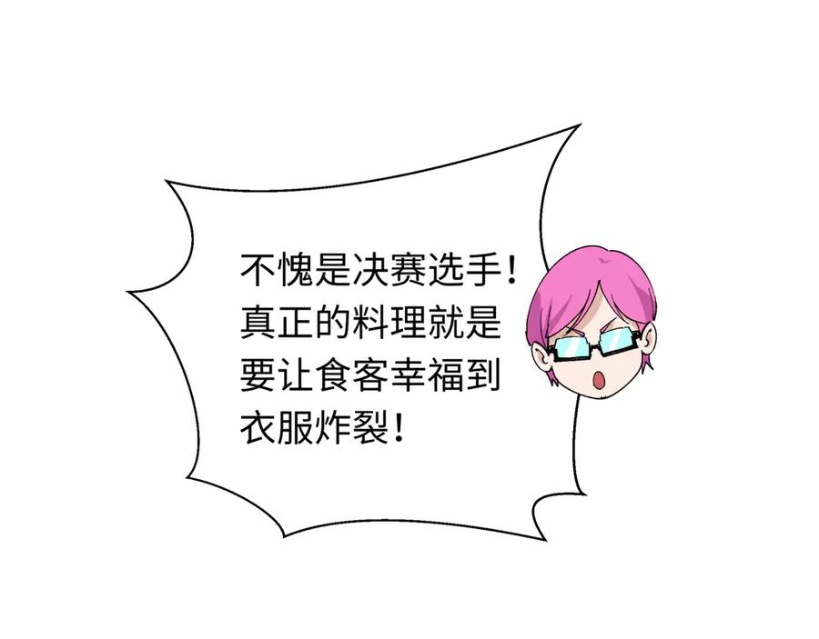 全球诡异时代 第442话 扶桑篇-爆炸吧！食之魂！ 第116页