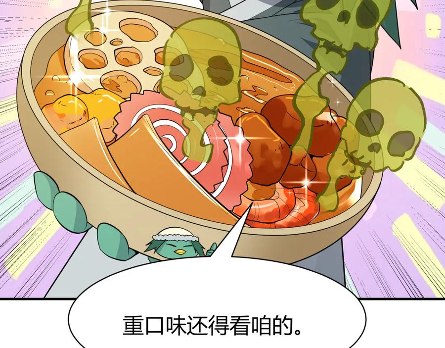 全球诡异时代 第442话 扶桑篇-爆炸吧！食之魂！ 第60页