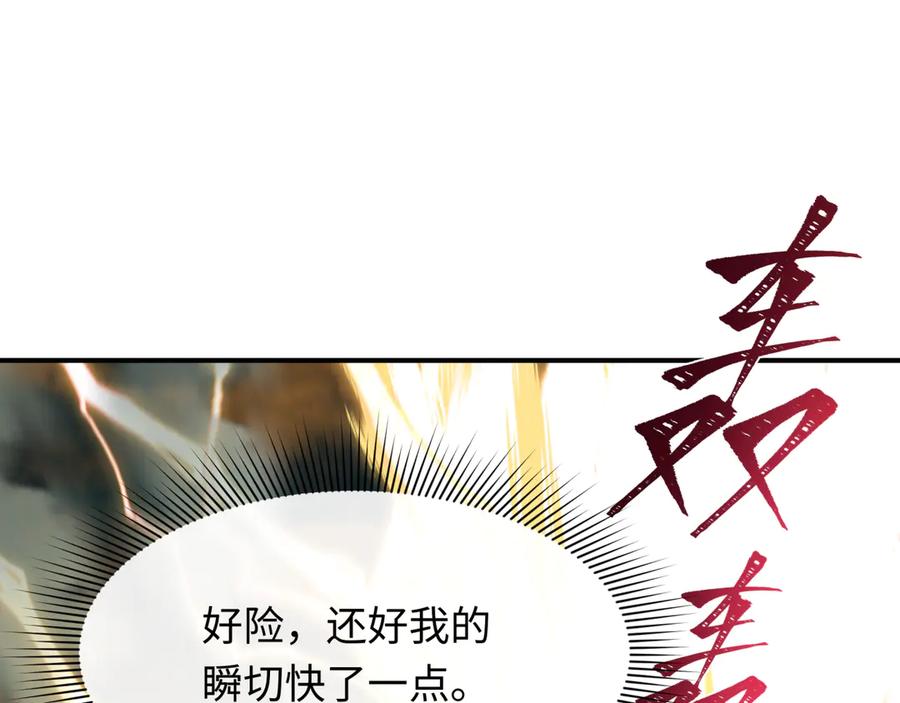 全球诡异时代 第435话 扶桑篇-融合瞬切！ 第99页