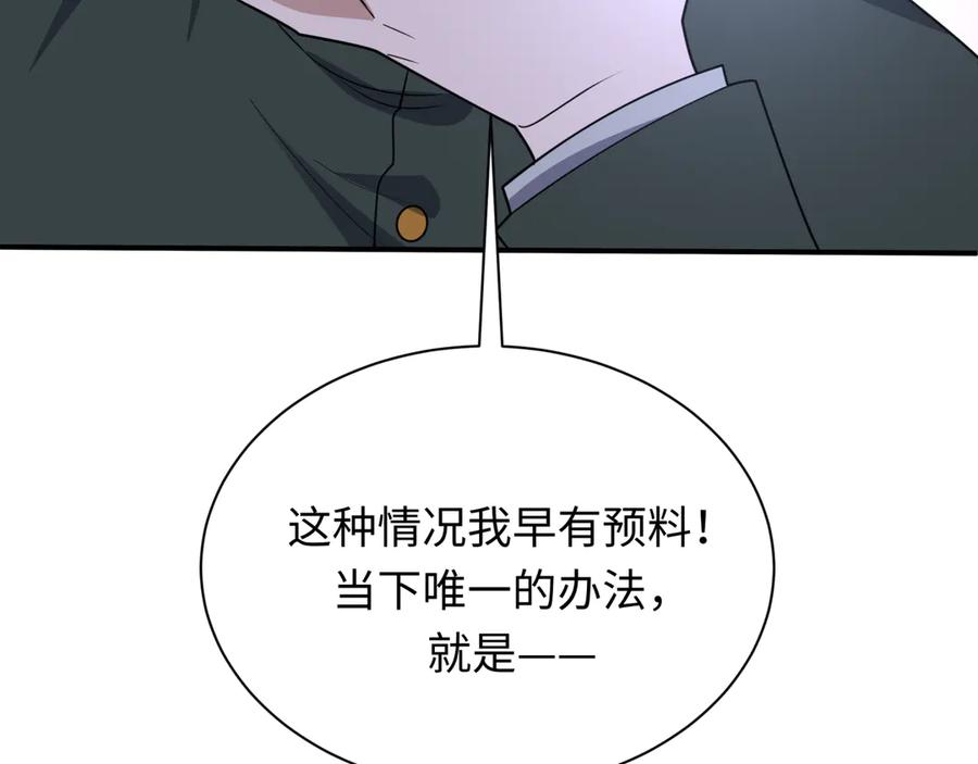 全球诡异时代 第442话 扶桑篇-爆炸吧！食之魂！ 第128页