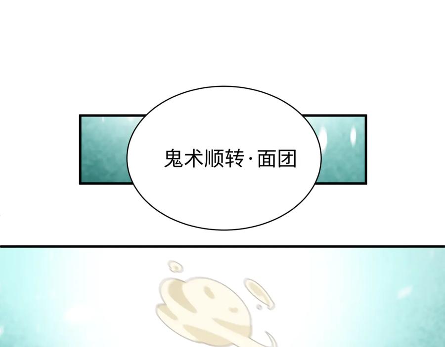 全球诡异时代 第442话 扶桑篇-爆炸吧！食之魂！ 第88页