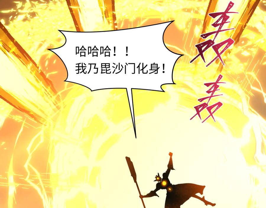 全球诡异时代 第435话 扶桑篇-融合瞬切！ 第107页