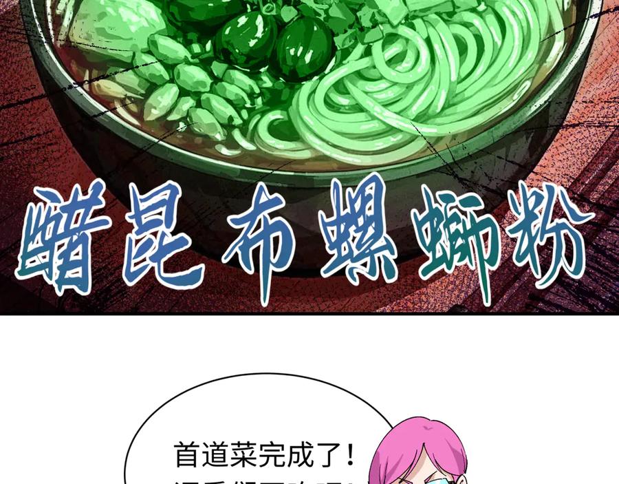全球诡异时代 第442话 扶桑篇-爆炸吧！食之魂！ 第79页