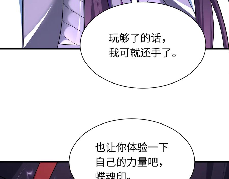 全球诡异时代 第435话 扶桑篇-融合瞬切！ 第35页