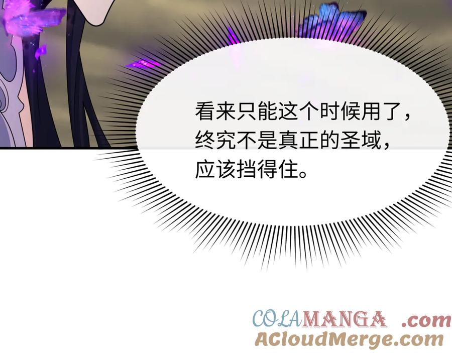全球诡异时代 第435话 扶桑篇-融合瞬切！ 第117页