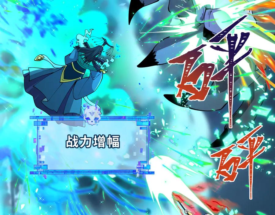 全球诡异时代 第423话 扶桑篇-夜霜融合！鬼王林风！ 第124页