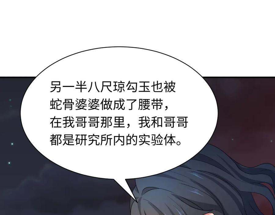 全球诡异时代 第417话 扶桑篇-琉璃子真正的样子！ 第124页