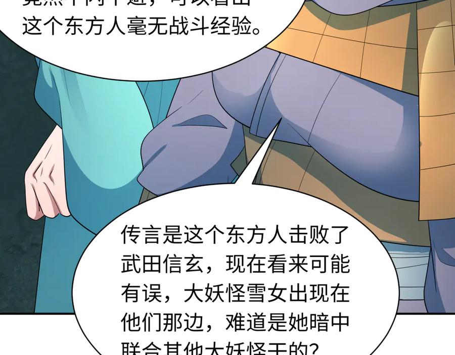 全球诡异时代 第423话 扶桑篇-夜霜融合！鬼王林风！ 第52页