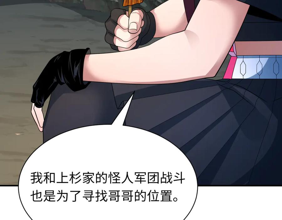 全球诡异时代 第417话 扶桑篇-琉璃子真正的样子！ 第126页