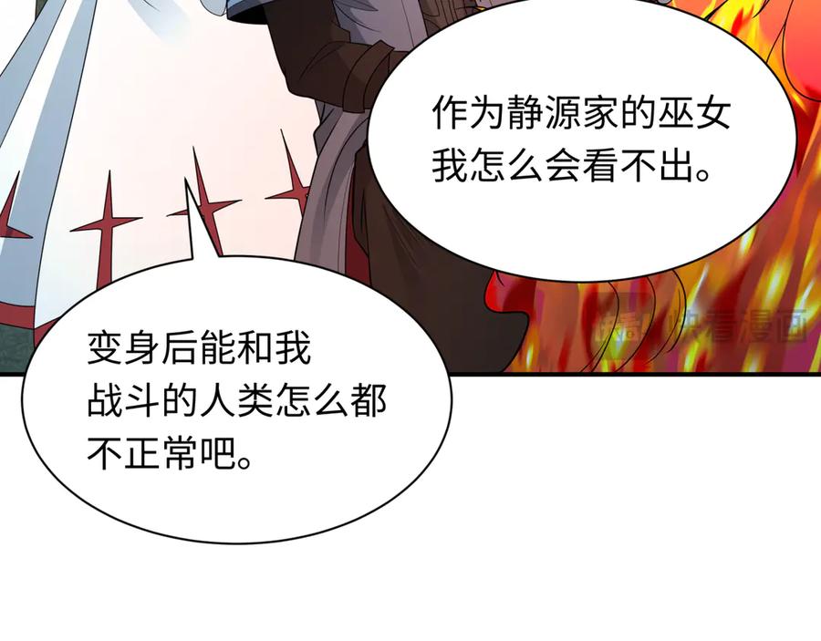 全球诡异时代 第417话 扶桑篇-琉璃子真正的样子！ 第108页