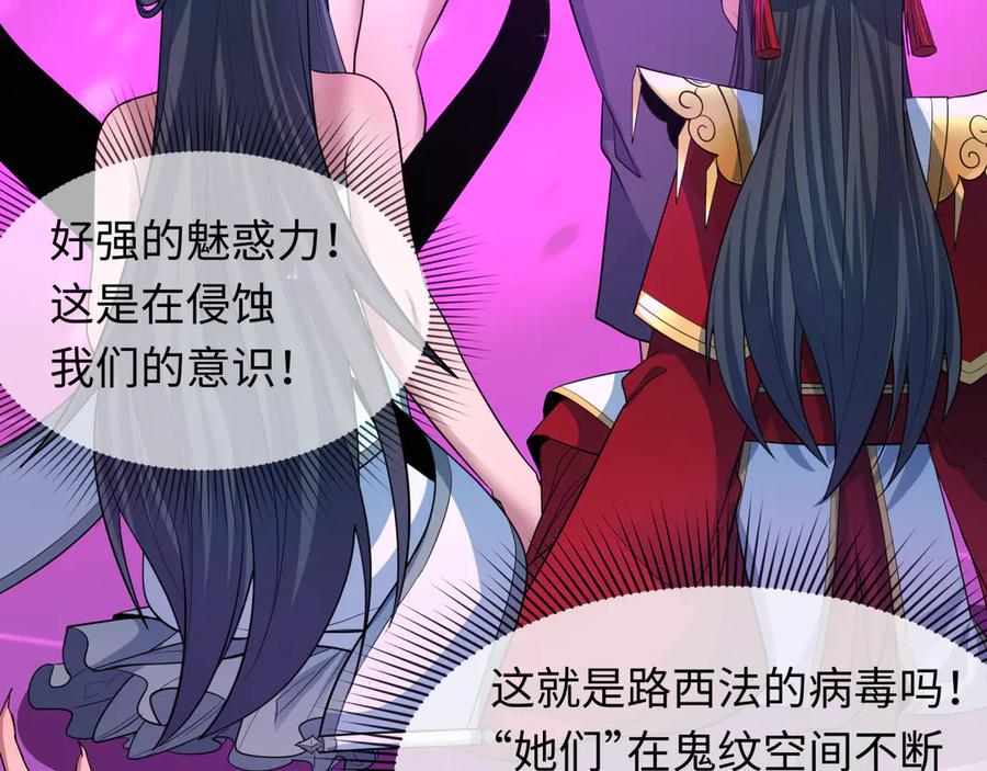 全球诡异时代 第433话 扶桑篇-大阪坠落！ 第84页