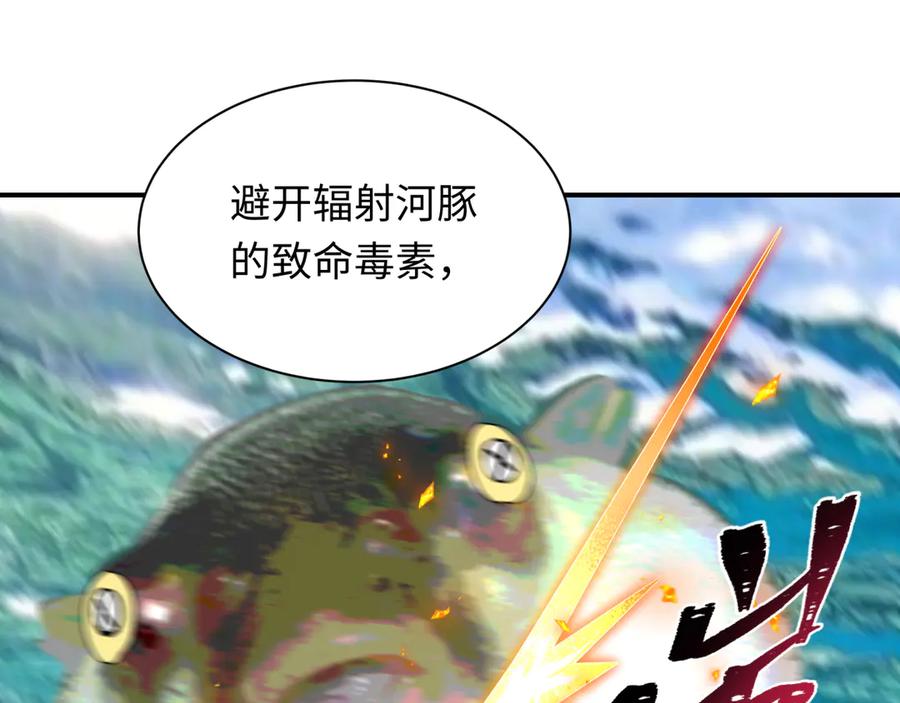 全球诡异时代 第442话 扶桑篇-爆炸吧！食之魂！ 第96页