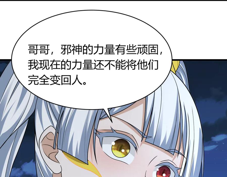 全球诡异时代 第439话 扶桑篇-重建大阪！ 第56页