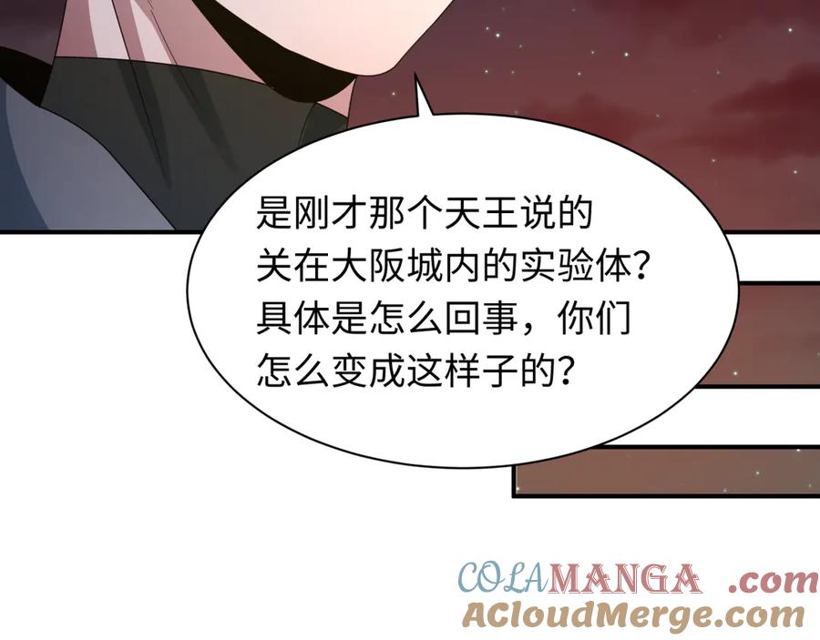 全球诡异时代 第417话 扶桑篇-琉璃子真正的样子！ 第129页