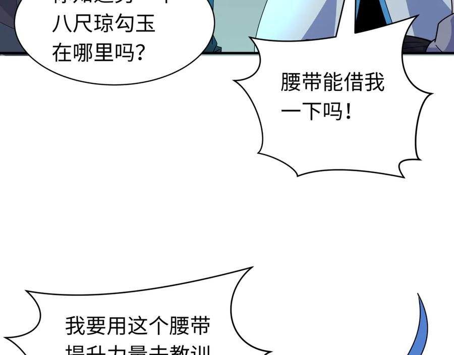 全球诡异时代 第417话 扶桑篇-琉璃子真正的样子！ 第90页