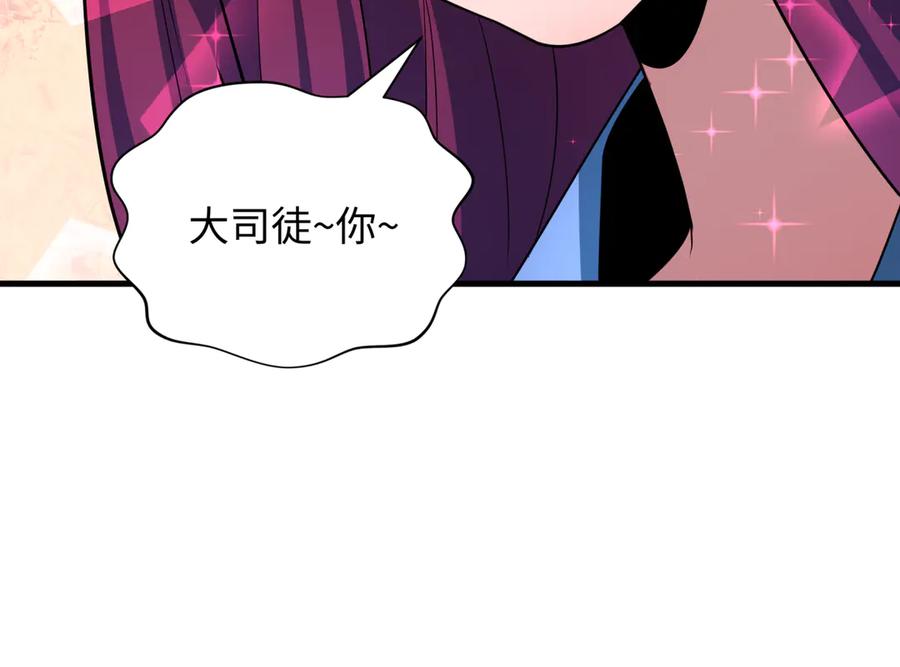 全球诡异时代 第437话 扶桑篇-绑定神器！ 第43页