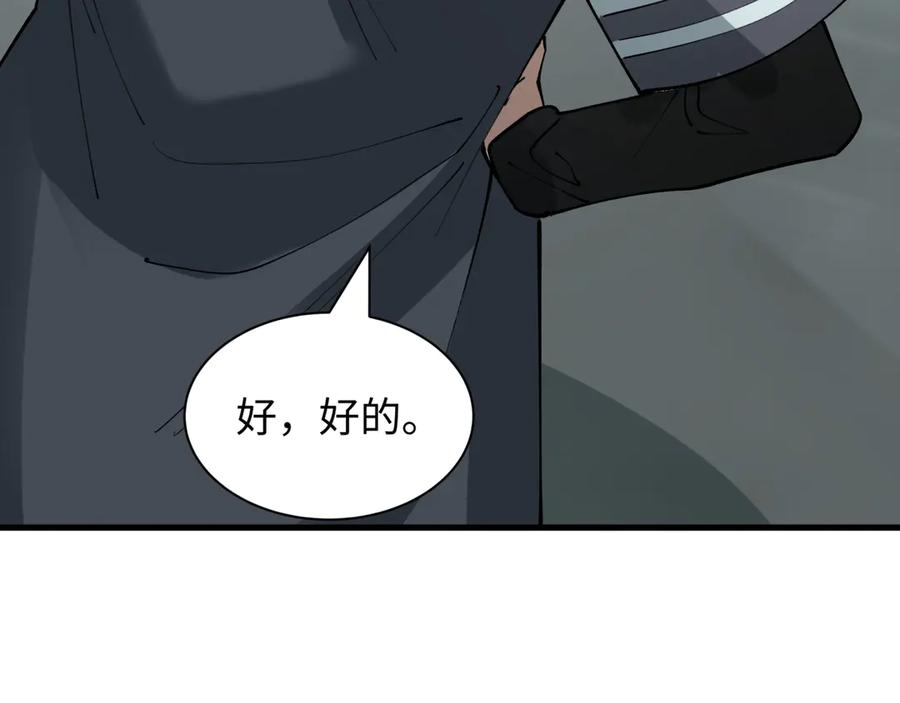 全球诡异时代 第437话 扶桑篇-绑定神器！ 第95页