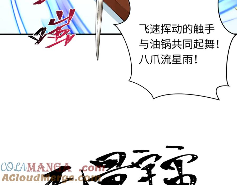 全球诡异时代 第442话 扶桑篇-爆炸吧！食之魂！ 第101页