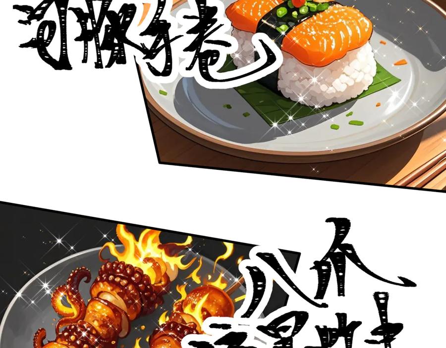 全球诡异时代 第442话 扶桑篇-爆炸吧！食之魂！ 第103页