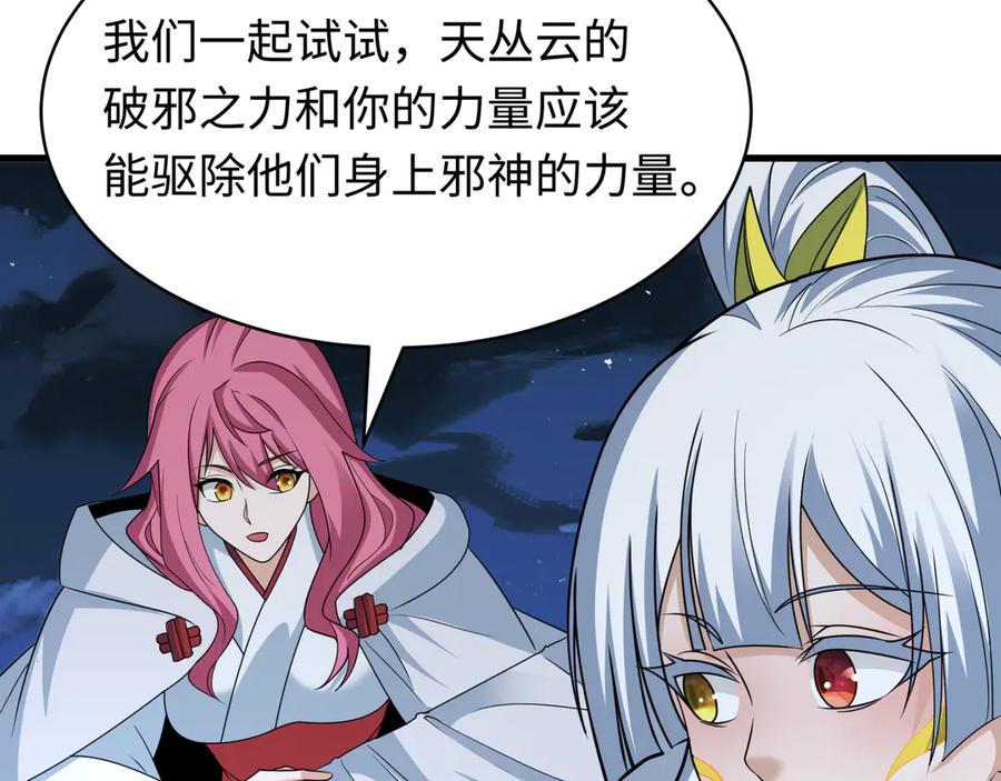 全球诡异时代 第439话 扶桑篇-重建大阪！ 第58页