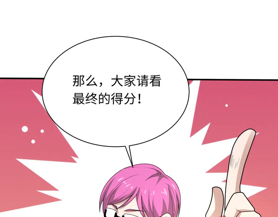 全球诡异时代 第442话 扶桑篇-爆炸吧！食之魂！ 第119页